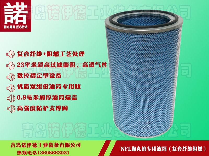  复合纤维阻燃滤筒 